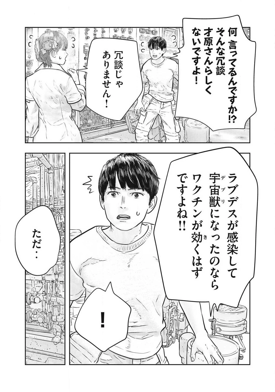 スーパートリアージ 第22話 - 11