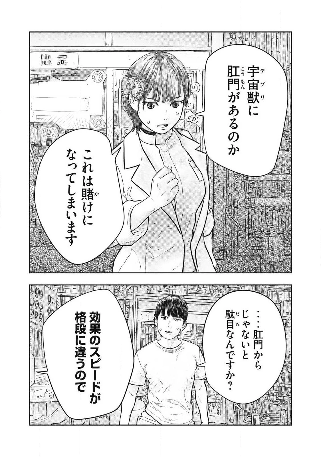 スーパートリアージ 第22話 - 12