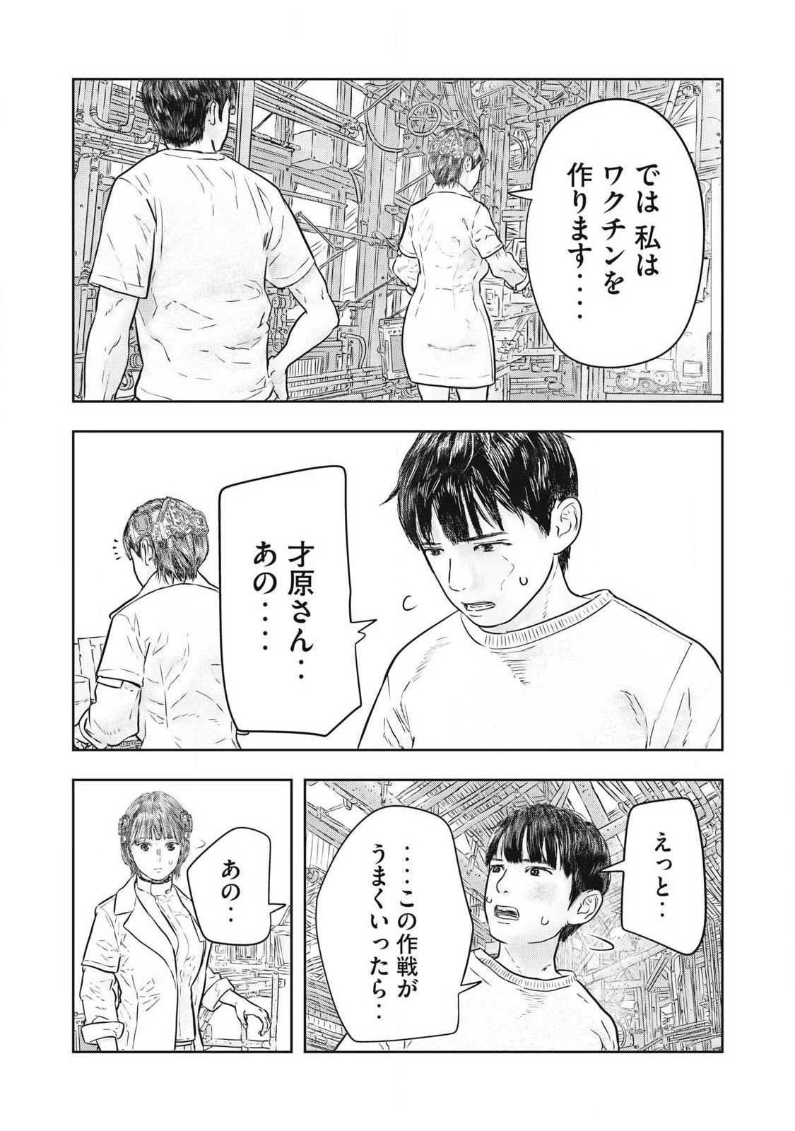 スーパートリアージ 第22話 - 13