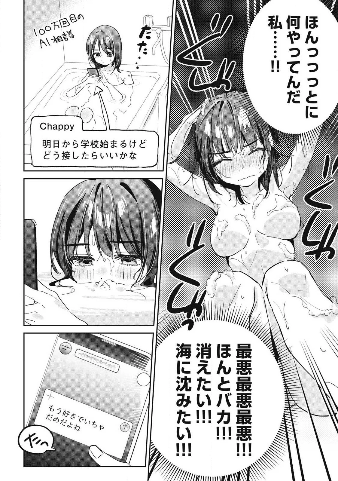 保知矢さんはあまりある 第42話 - 2