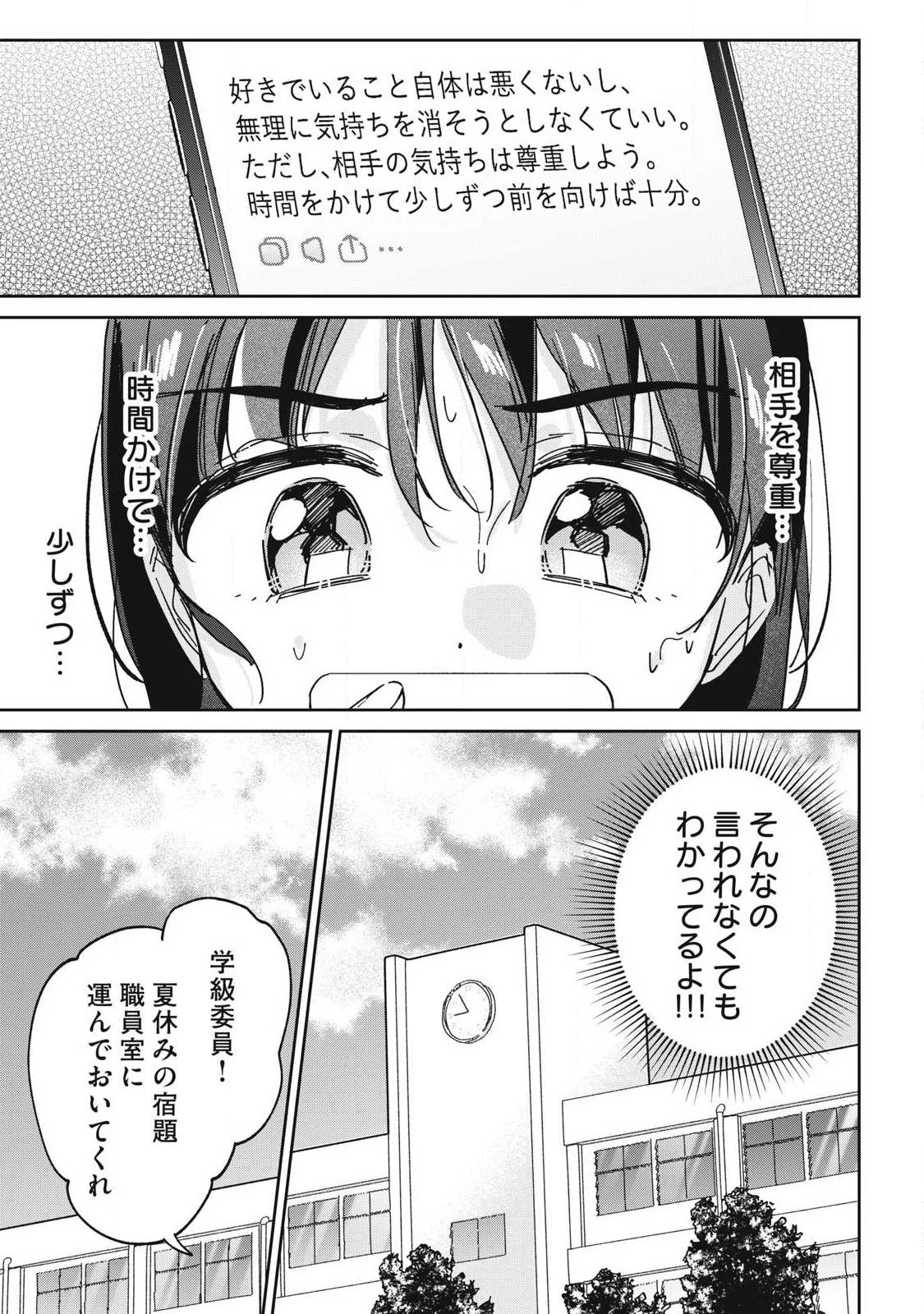保知矢さんはあまりある 第42話 - 3