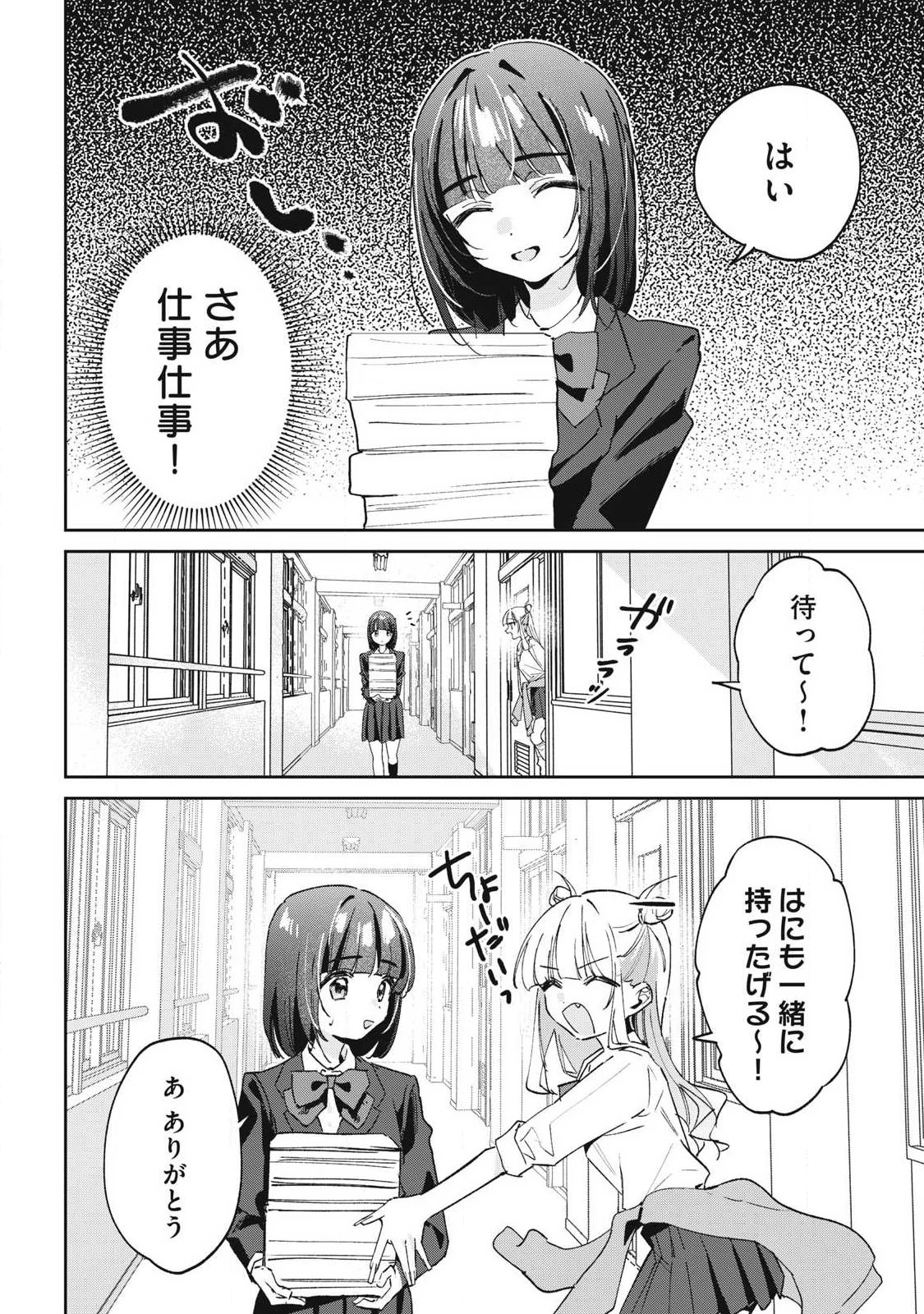 保知矢さんはあまりある 第42話 - 4