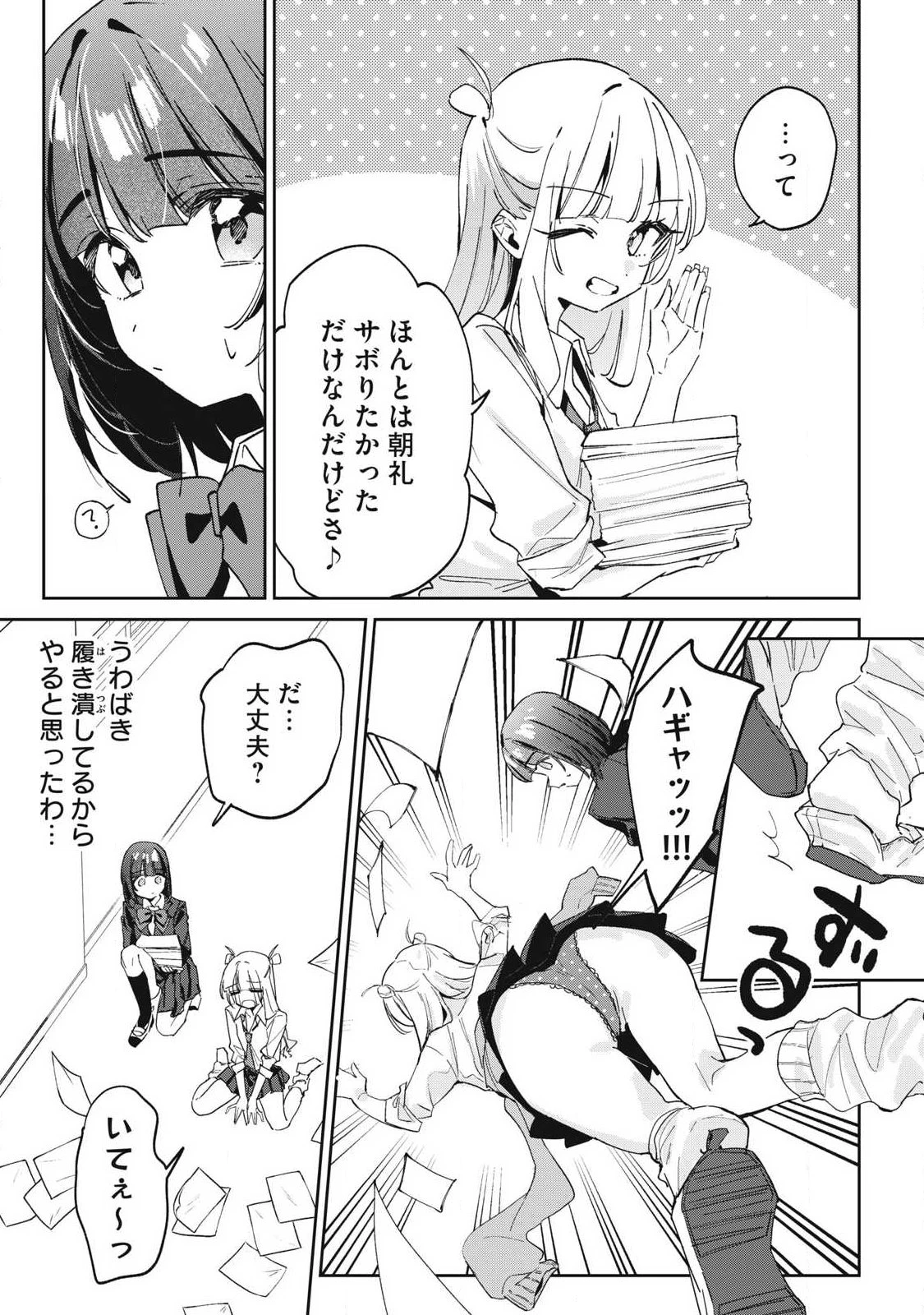 保知矢さんはあまりある 第42話 - 5