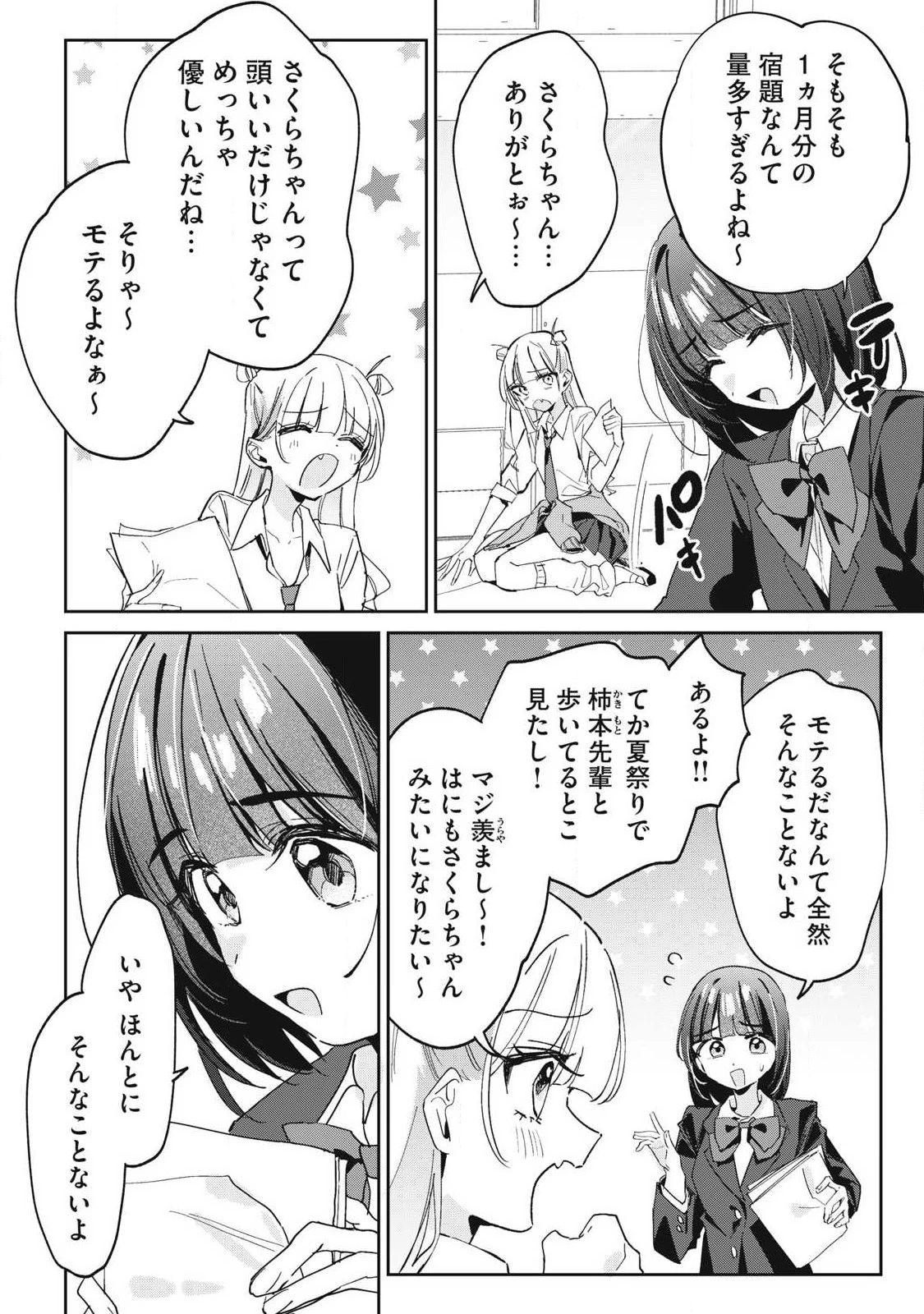 保知矢さんはあまりある 第42話 - 6