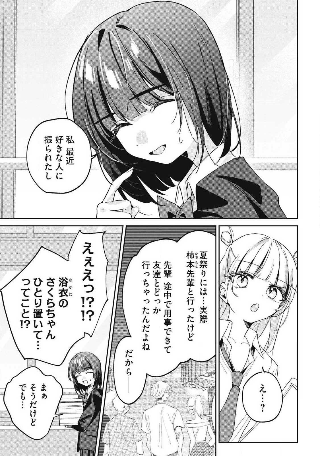 保知矢さんはあまりある 第42話 - 7