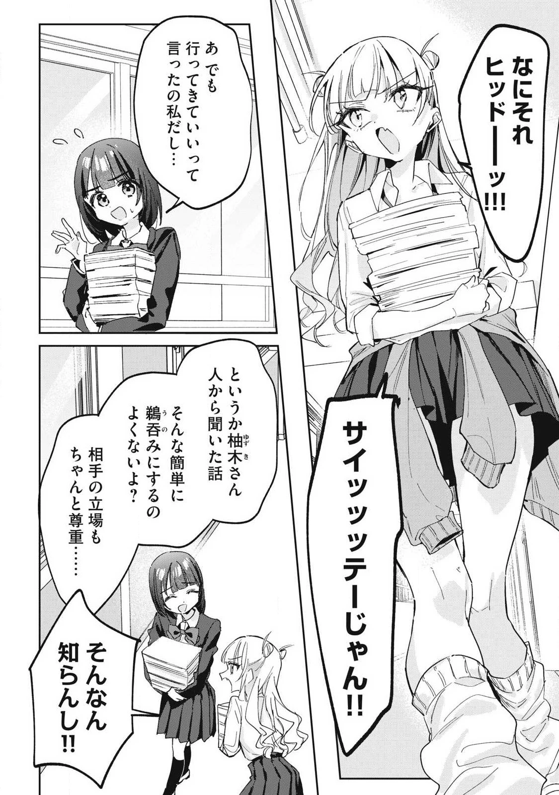 保知矢さんはあまりある 第42話 - 8