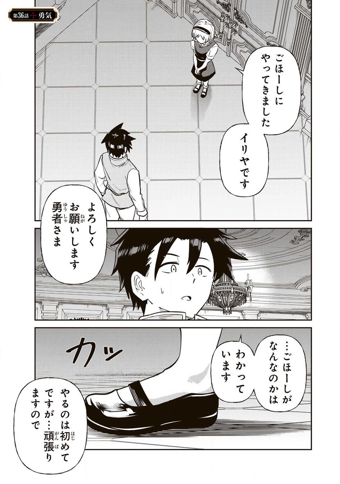 再会の勇者 第36話 - 1