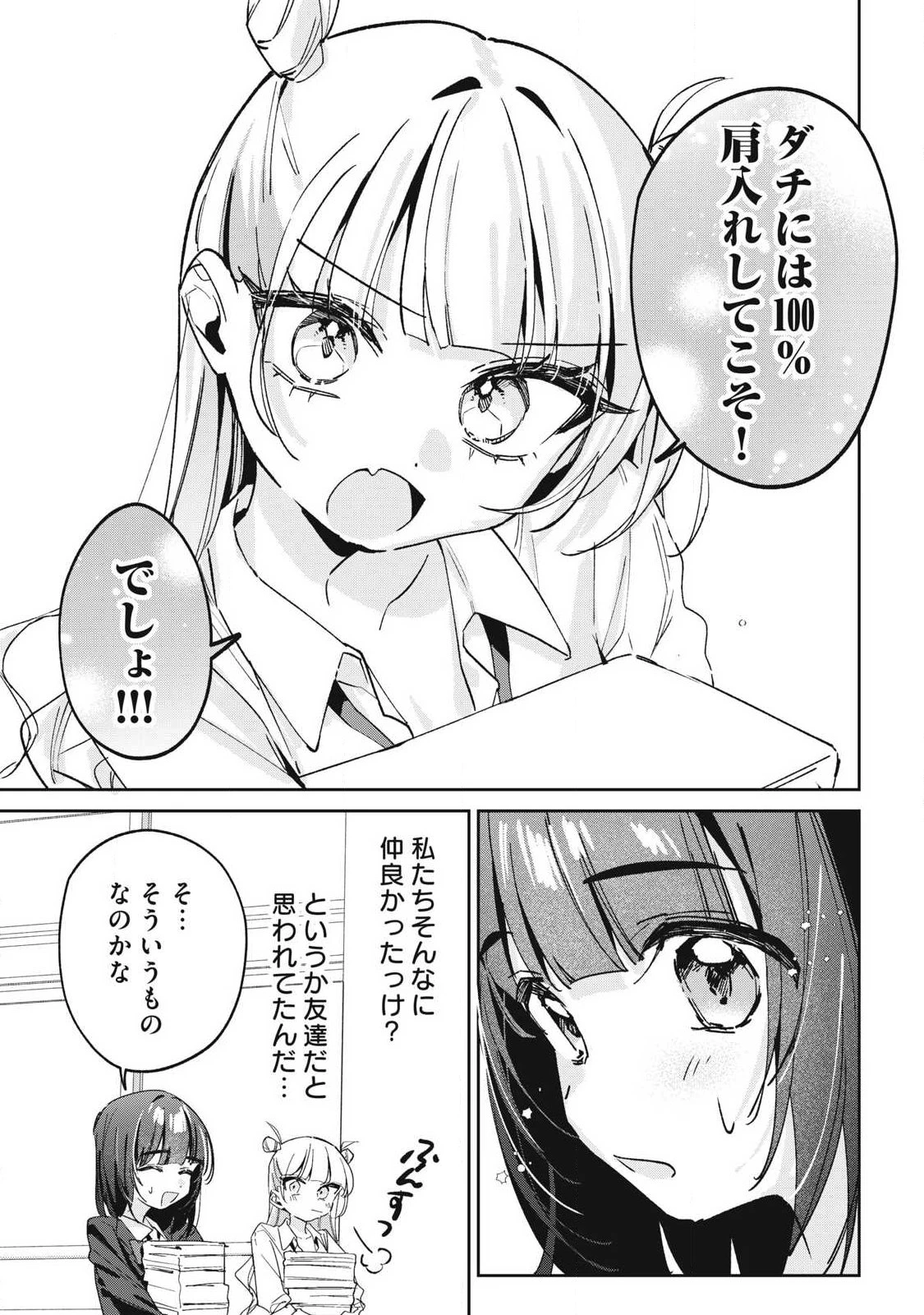 保知矢さんはあまりある 第42話 - 9