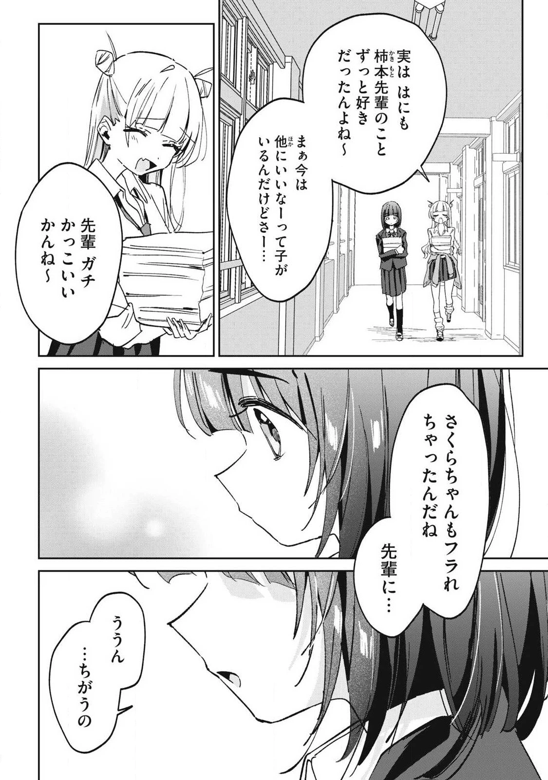保知矢さんはあまりある 第42話 - 10