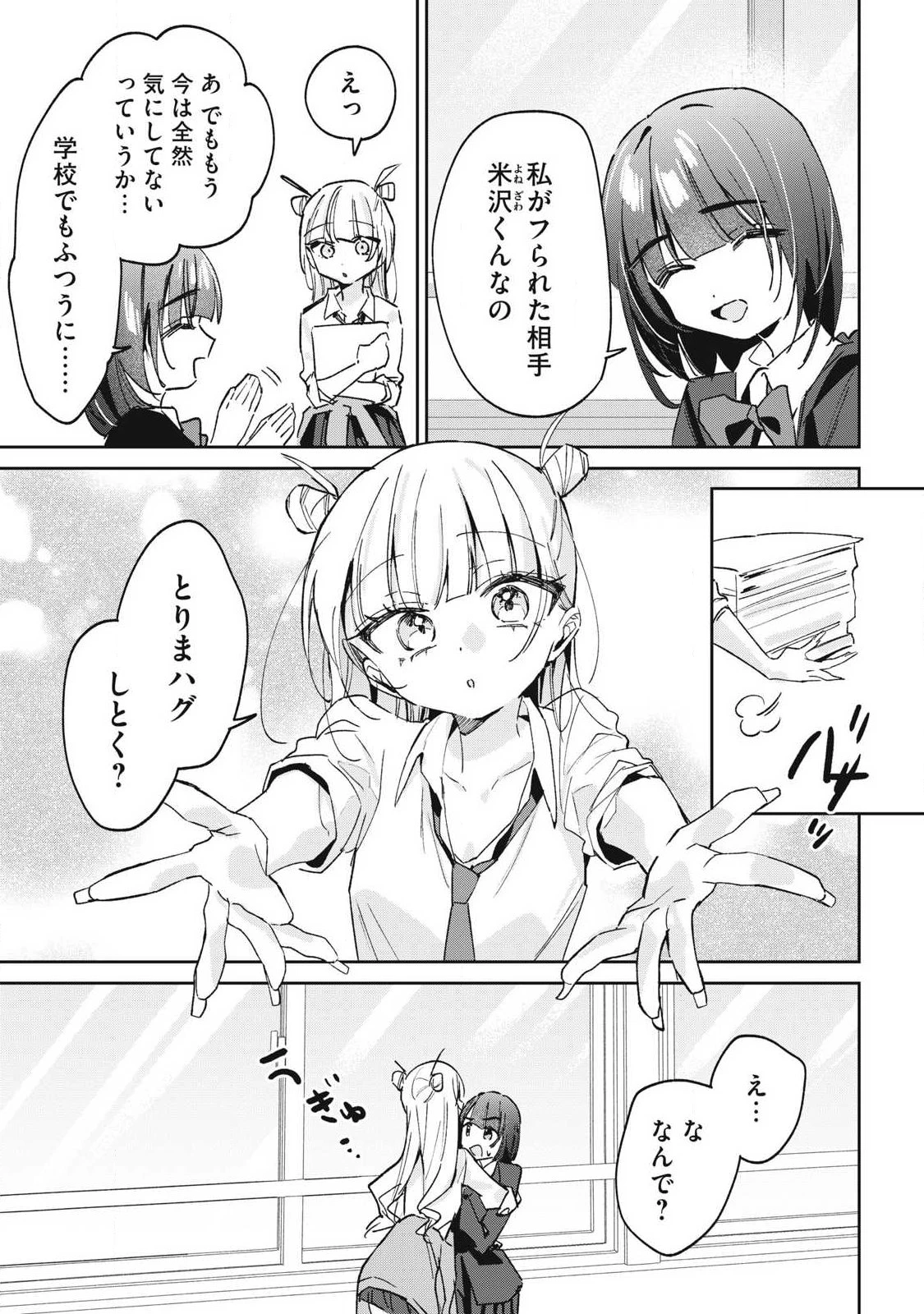 保知矢さんはあまりある 第42話 - 11