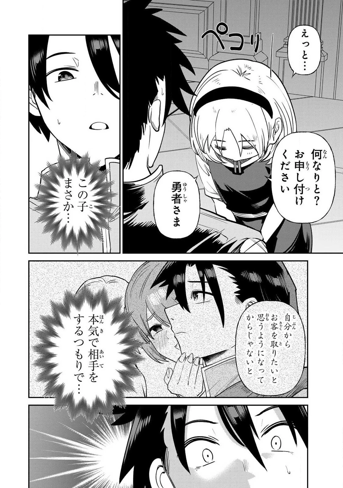 再会の勇者 第36話 - 2