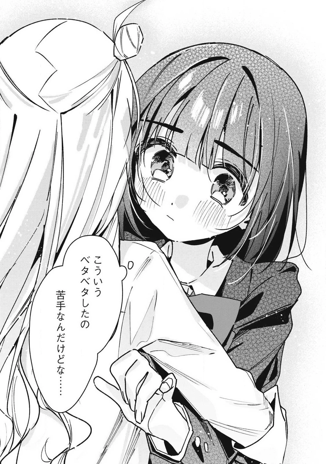 保知矢さんはあまりある 第42話 - 12