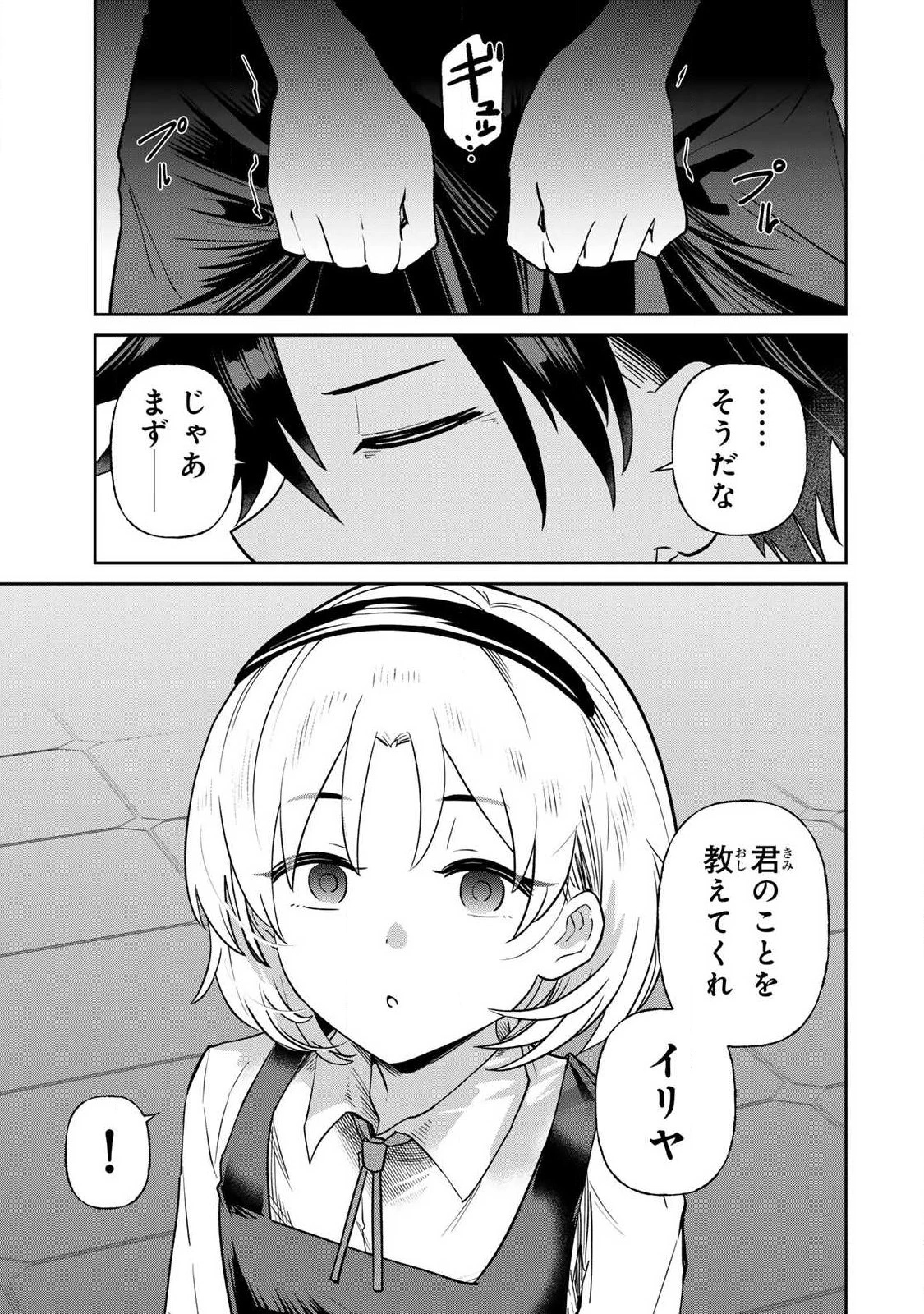 再会の勇者 第36話 - 3