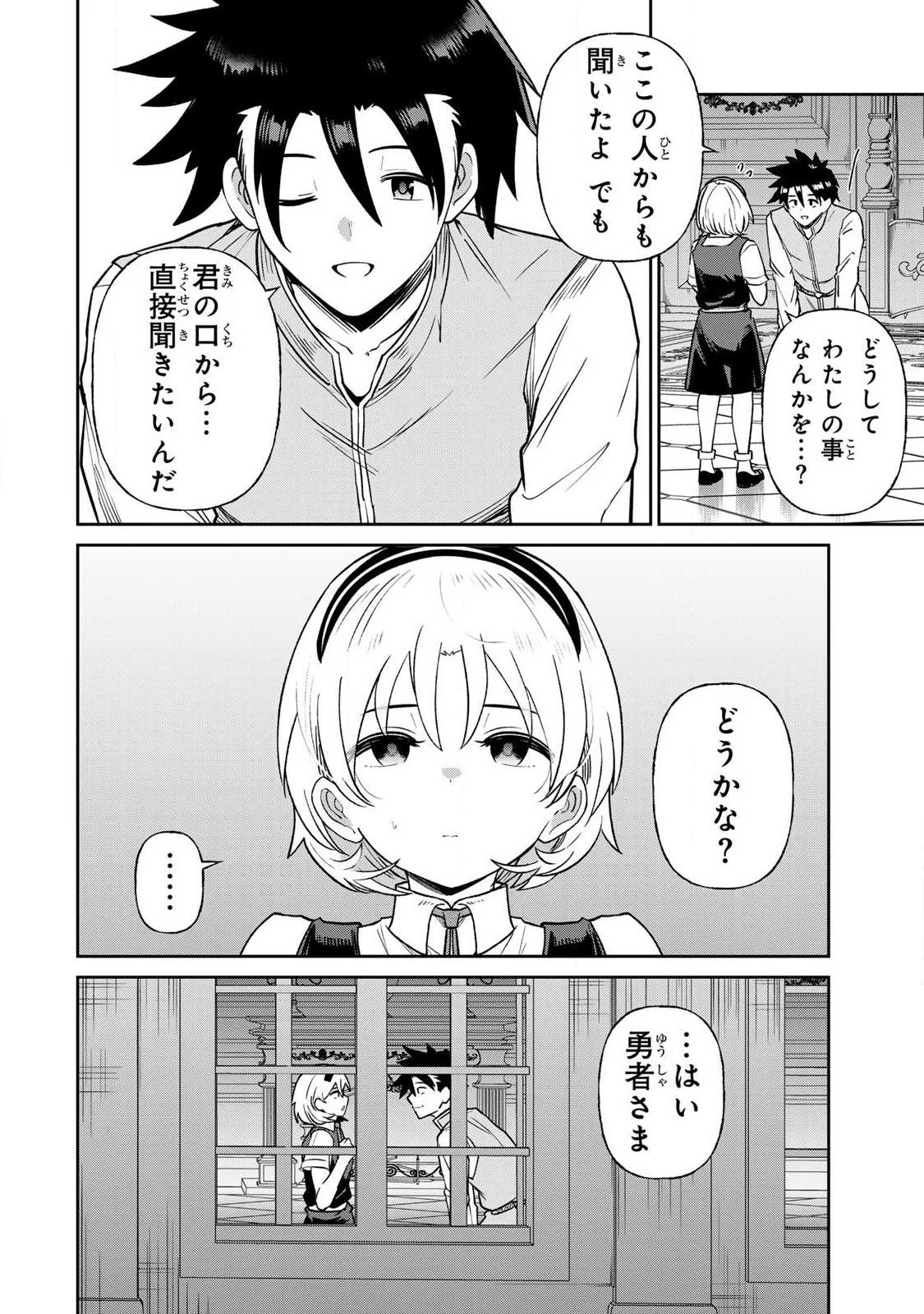 再会の勇者 第36話 - 4