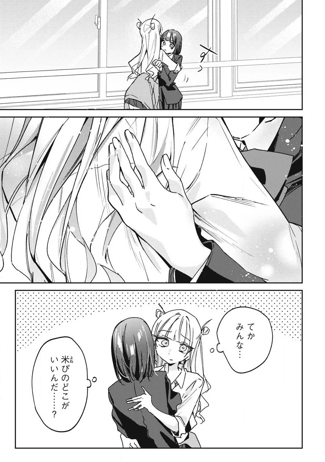 保知矢さんはあまりある 第42話 - 13