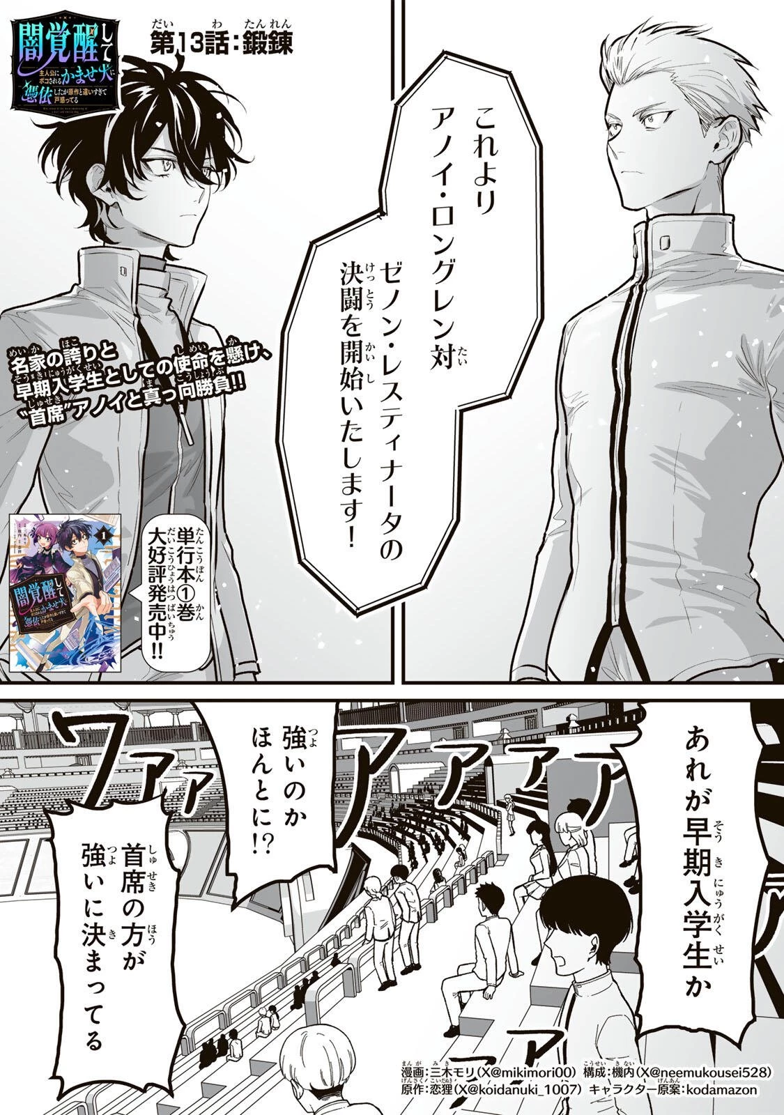 闇覚醒して主人公にボコされるかませ犬に憑依したが原作と違いすぎて戸惑ってる 第13話 - 1