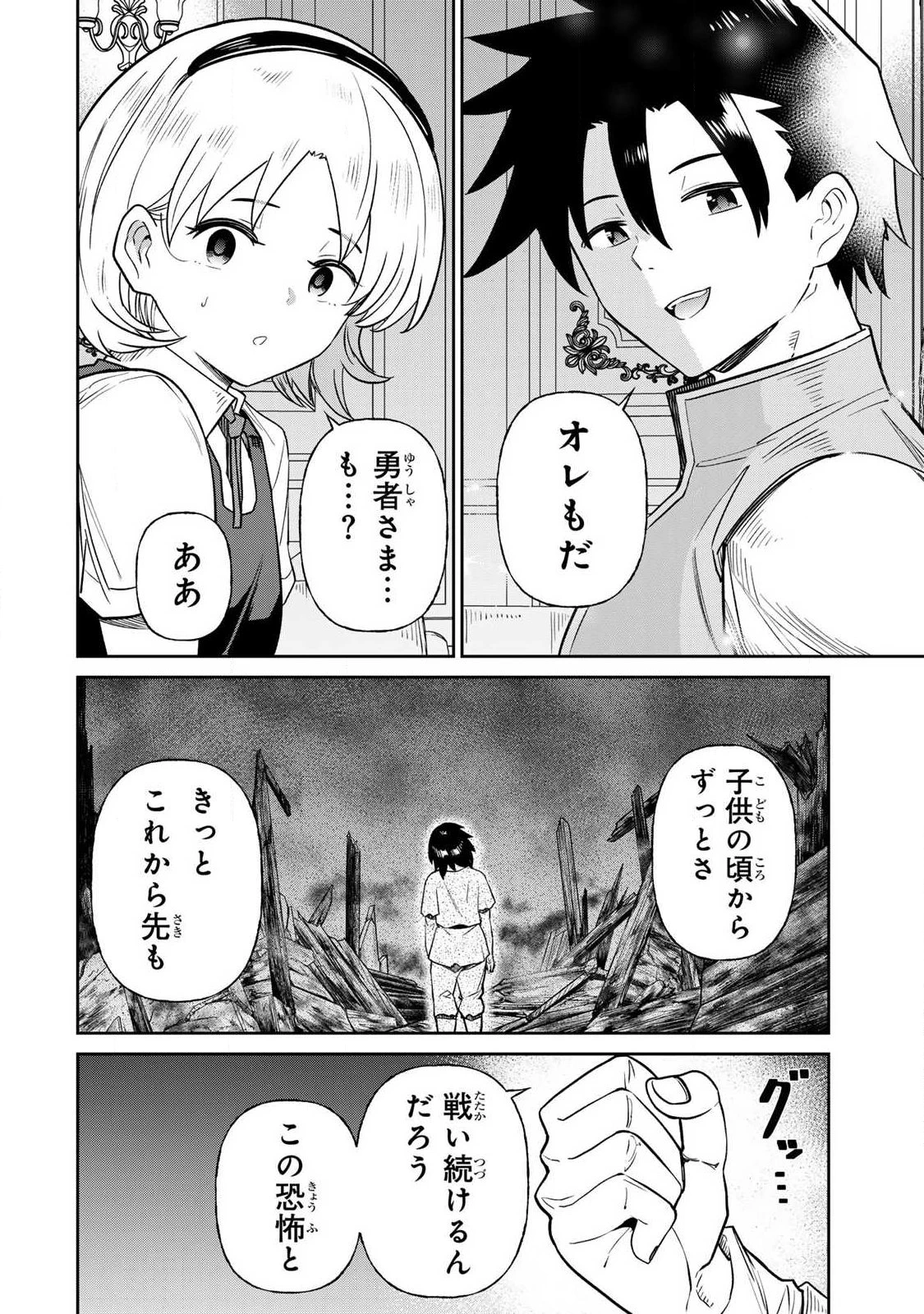 再会の勇者 第36話 - 6
