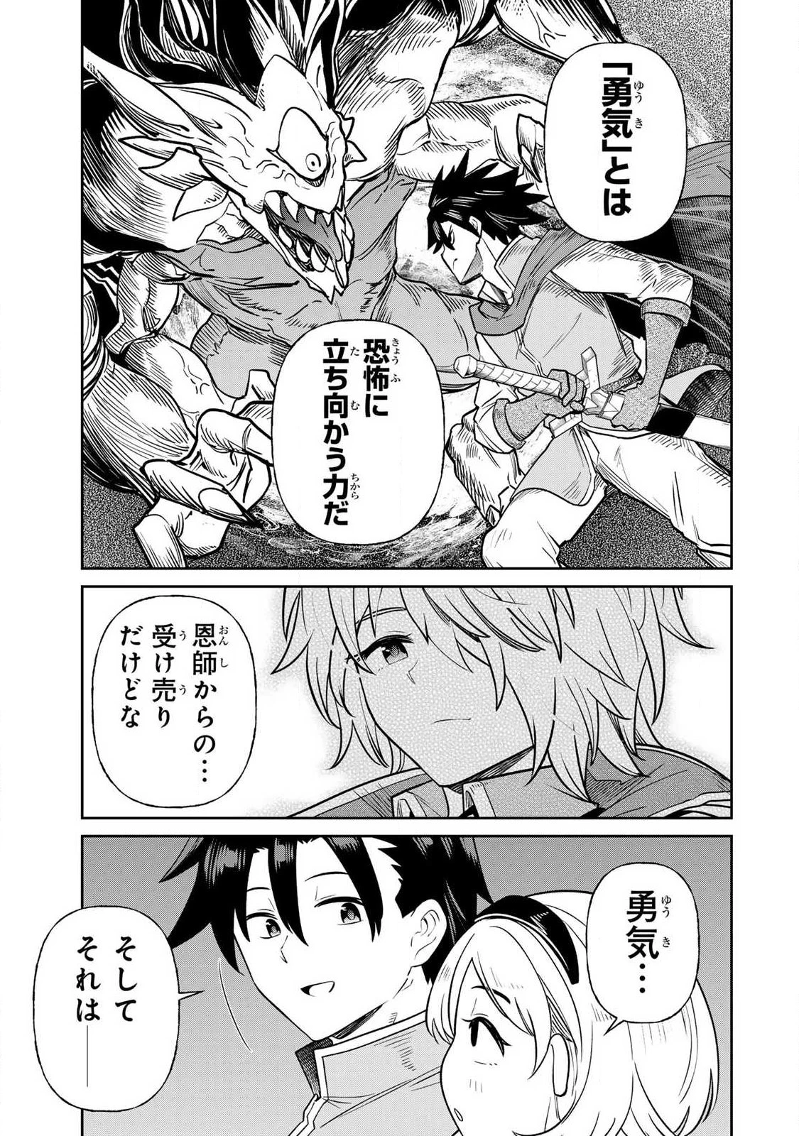 再会の勇者 第36話 - 7