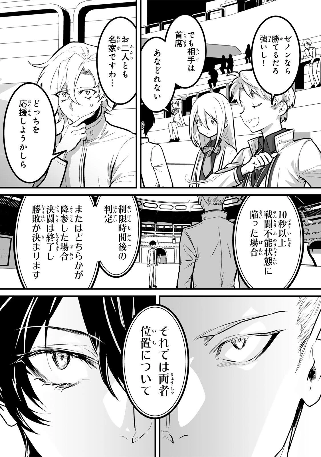 闇覚醒して主人公にボコされるかませ犬に憑依したが原作と違いすぎて戸惑ってる 第13話 - 2