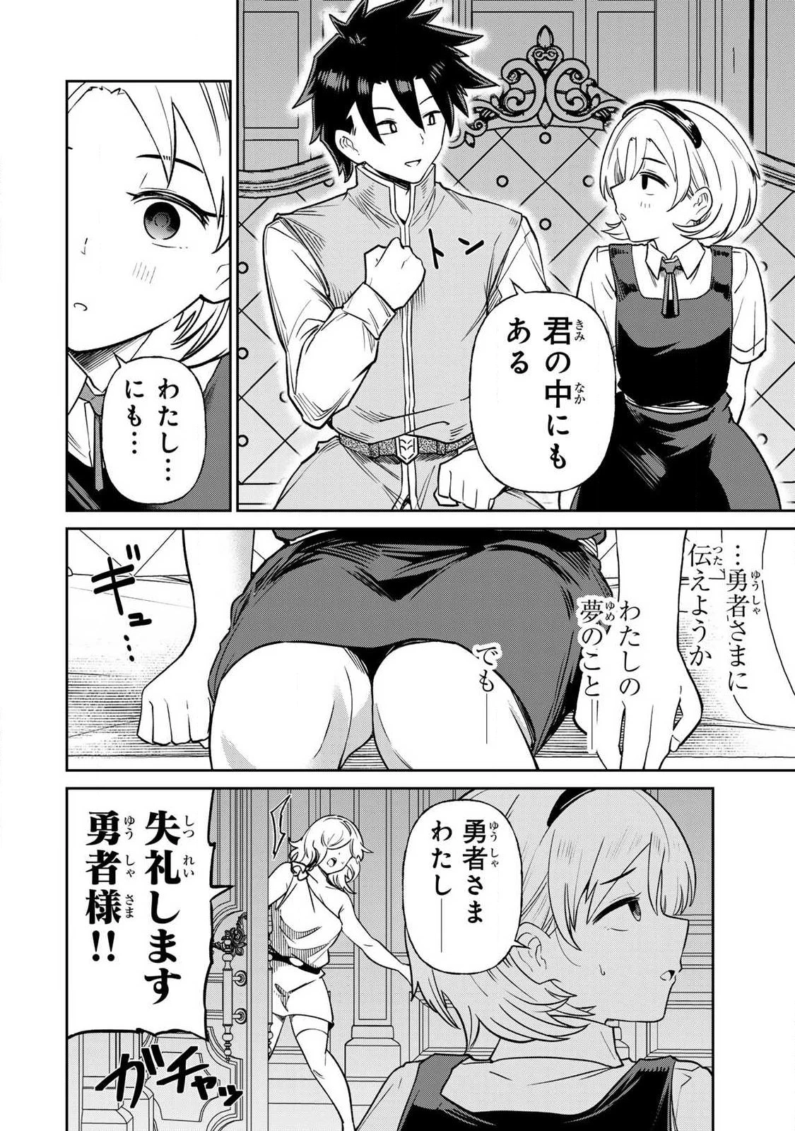 再会の勇者 第36話 - 8