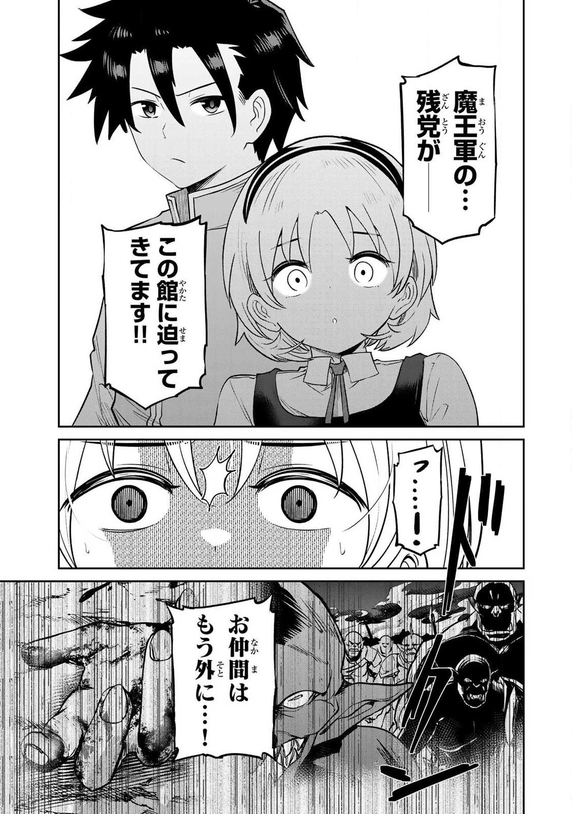 再会の勇者 第36話 - 9