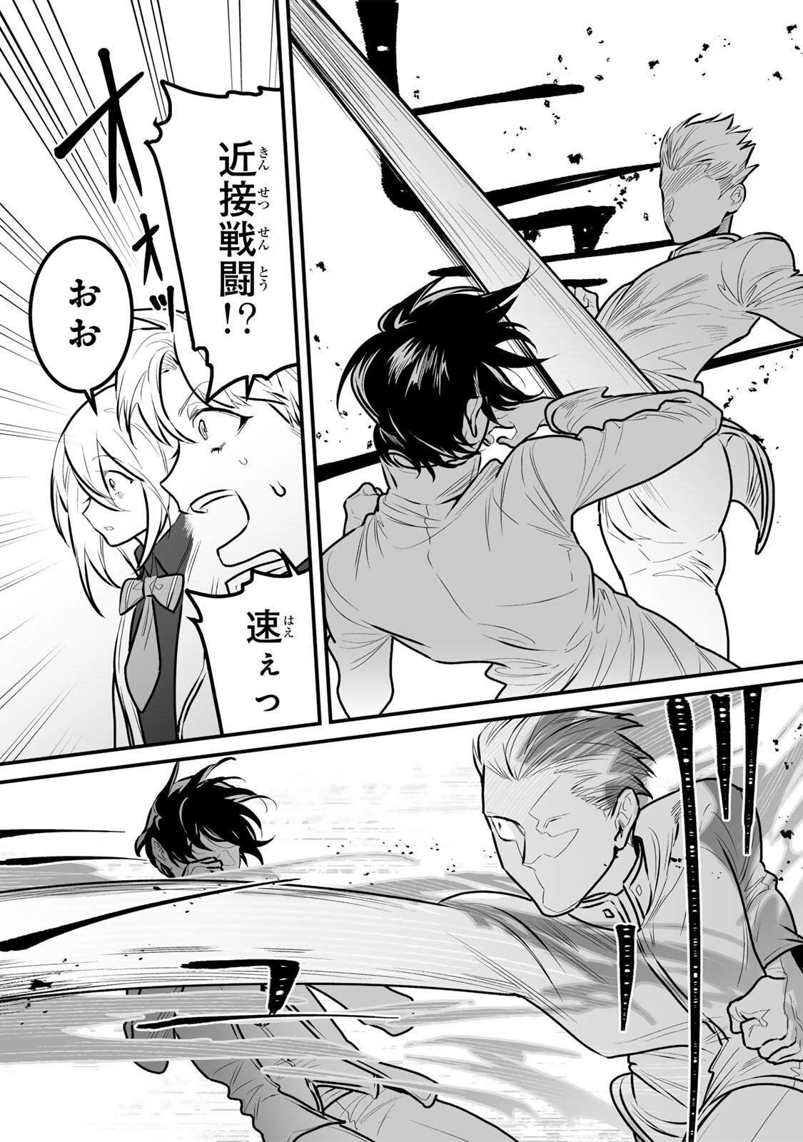闇覚醒して主人公にボコされるかませ犬に憑依したが原作と違いすぎて戸惑ってる 第13話 - 4