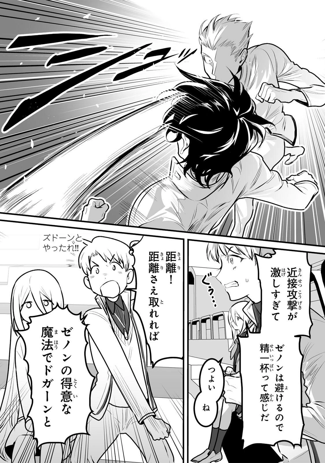 闇覚醒して主人公にボコされるかませ犬に憑依したが原作と違いすぎて戸惑ってる 第13話 - 5