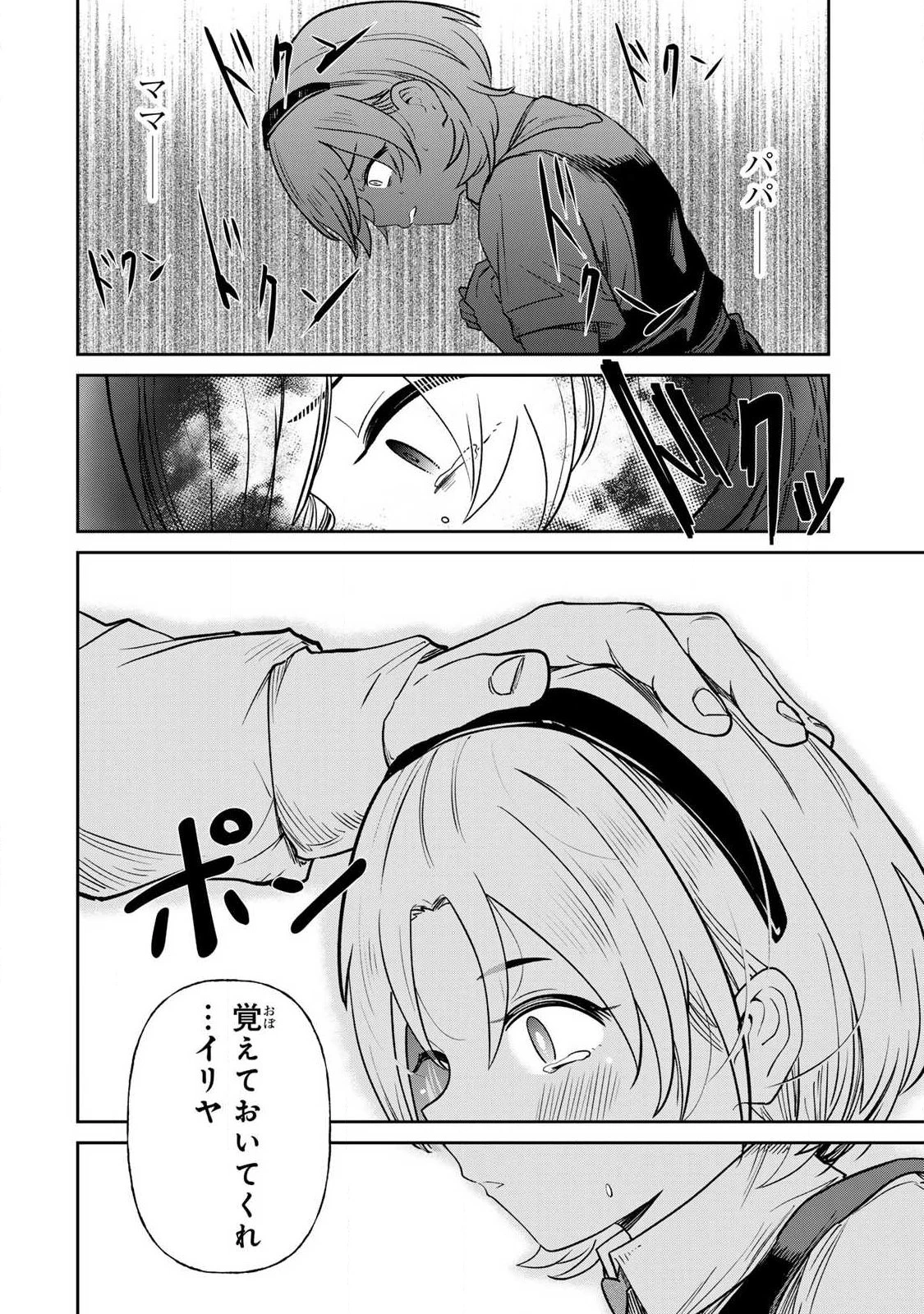 再会の勇者 第36話 - 10