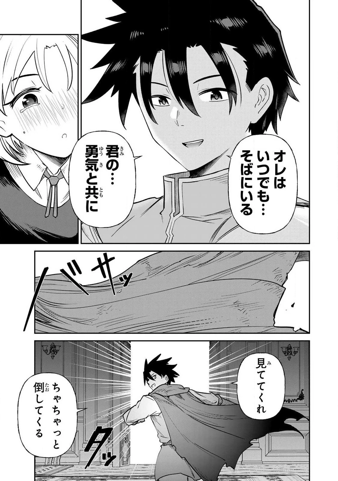 再会の勇者 第36話 - 11