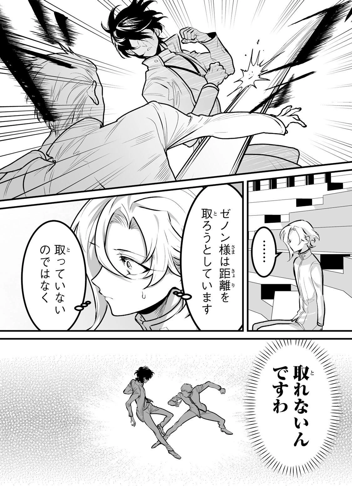 闇覚醒して主人公にボコされるかませ犬に憑依したが原作と違いすぎて戸惑ってる 第13話 - 7