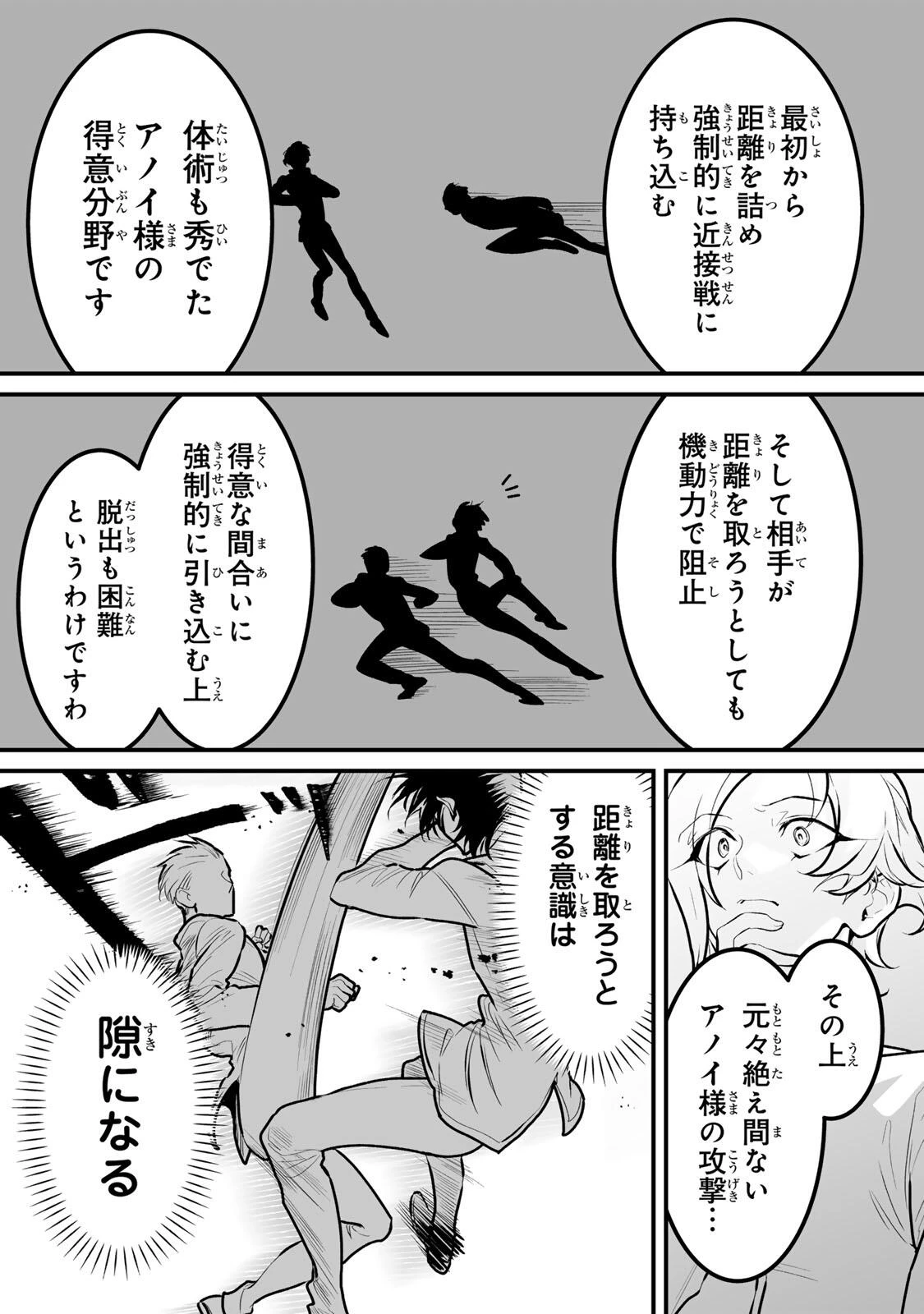 闇覚醒して主人公にボコされるかませ犬に憑依したが原作と違いすぎて戸惑ってる 第13話 - 8