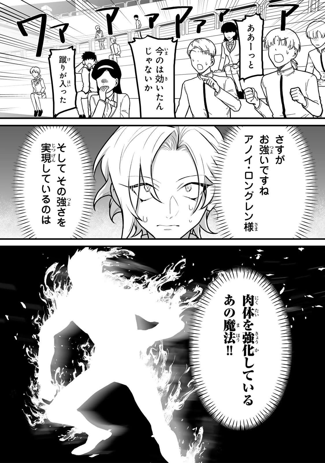 闇覚醒して主人公にボコされるかませ犬に憑依したが原作と違いすぎて戸惑ってる 第13話 - 9