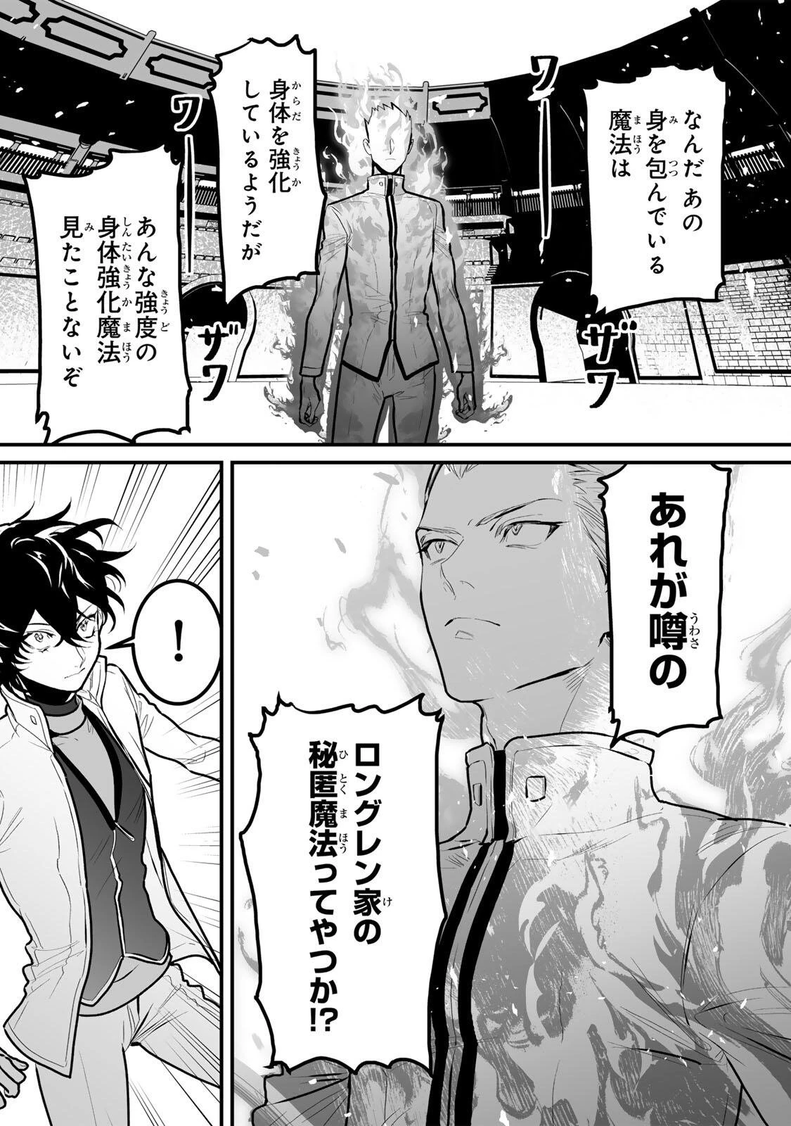 闇覚醒して主人公にボコされるかませ犬に憑依したが原作と違いすぎて戸惑ってる 第13話 - 10