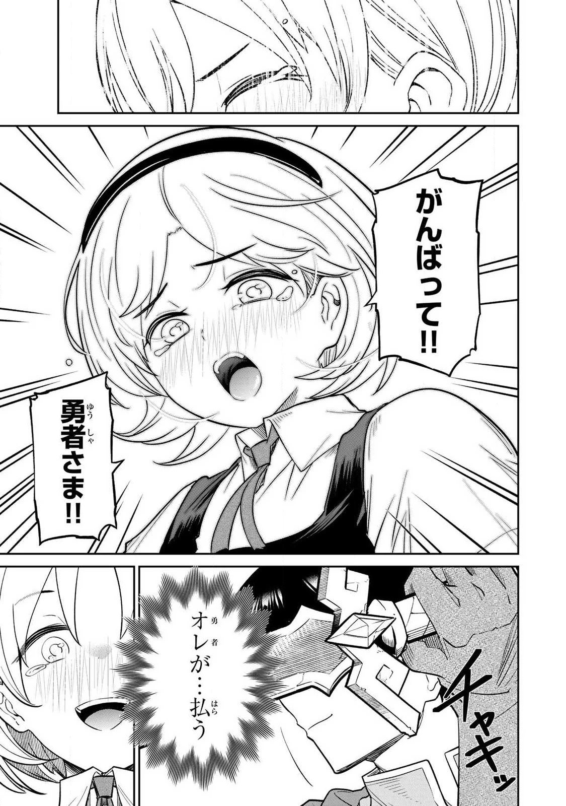 再会の勇者 第36話 - 15