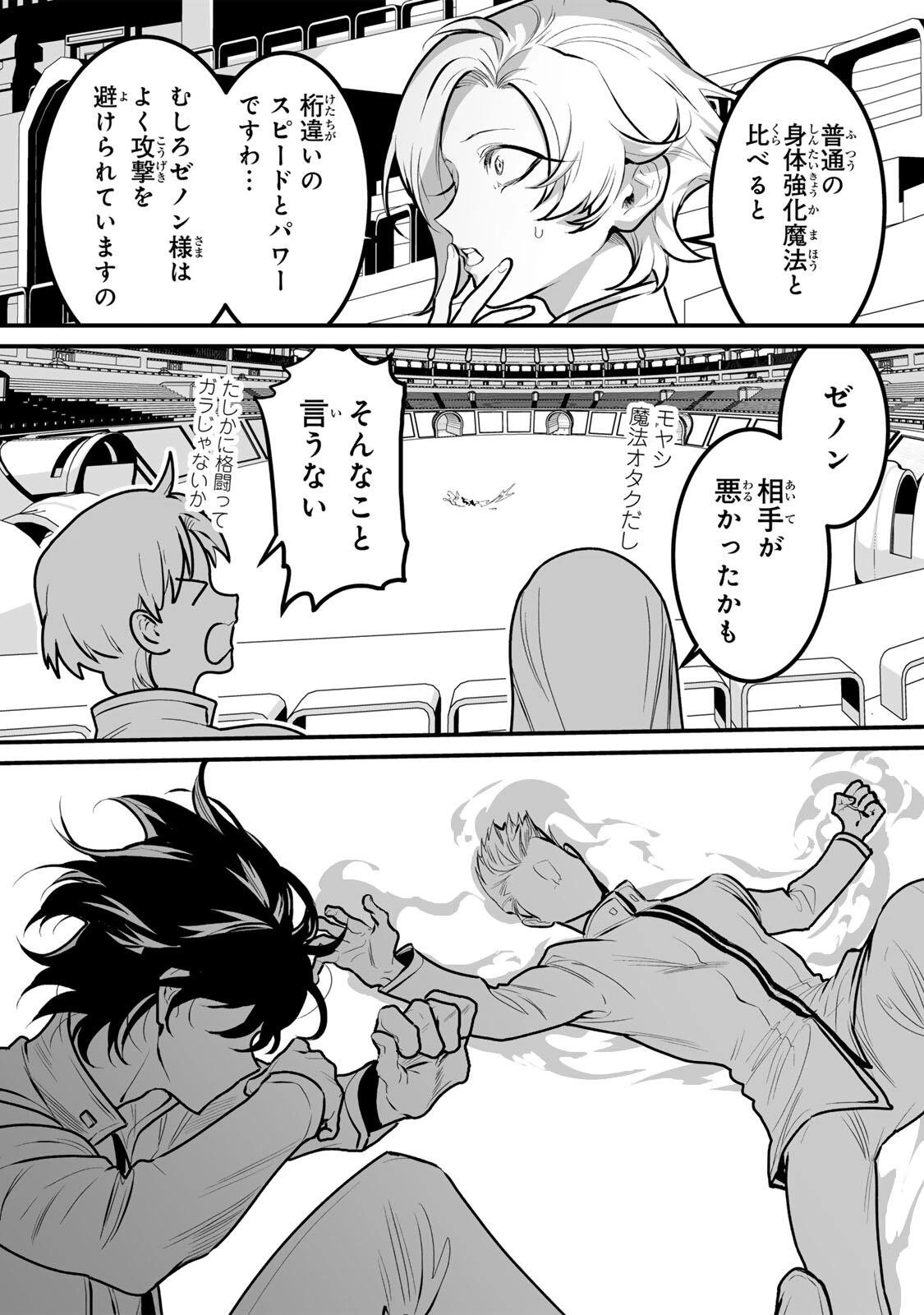 闇覚醒して主人公にボコされるかませ犬に憑依したが原作と違いすぎて戸惑ってる 第13話 - 11