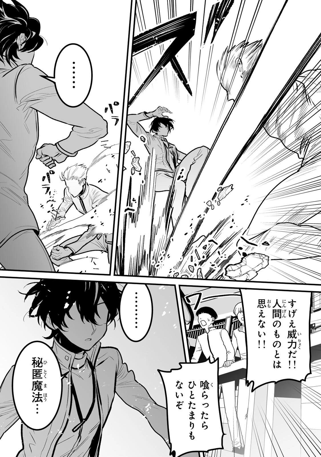 闇覚醒して主人公にボコされるかませ犬に憑依したが原作と違いすぎて戸惑ってる 第13話 - 12