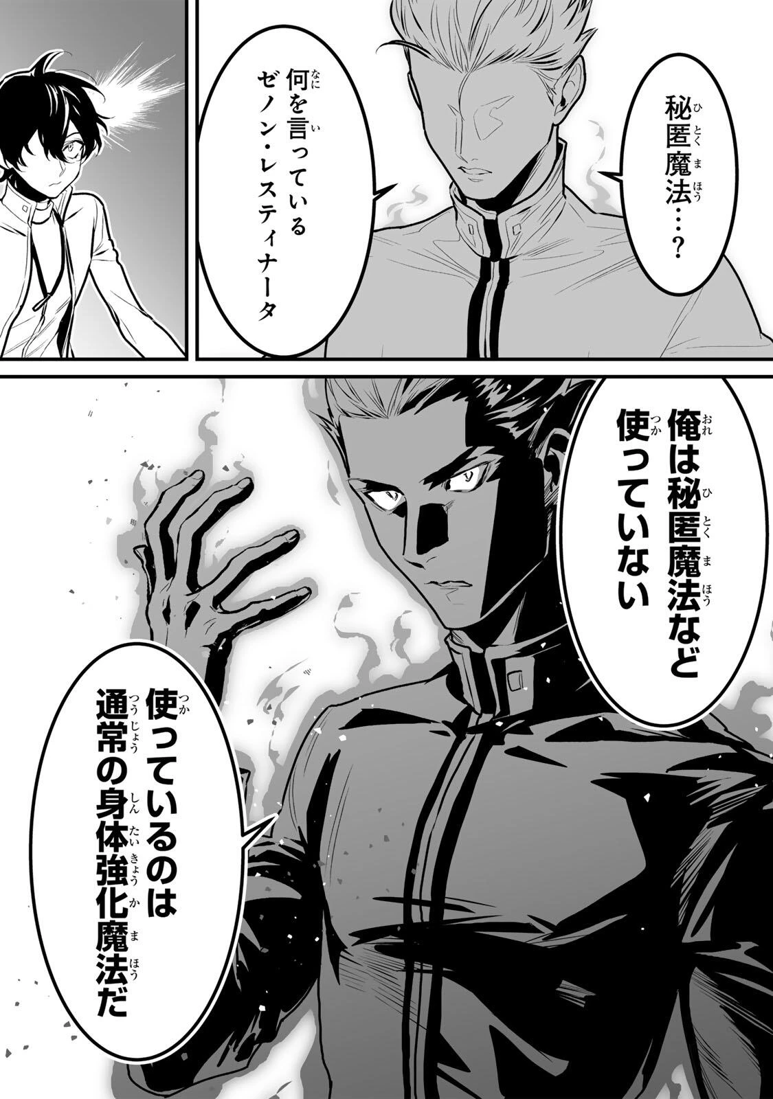闇覚醒して主人公にボコされるかませ犬に憑依したが原作と違いすぎて戸惑ってる 第13話 - 13