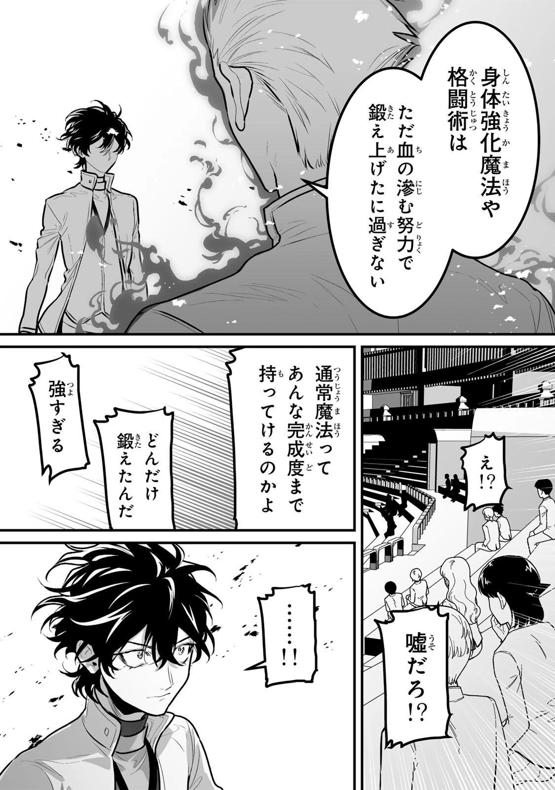 闇覚醒して主人公にボコされるかませ犬に憑依したが原作と違いすぎて戸惑ってる 第13話 - 14