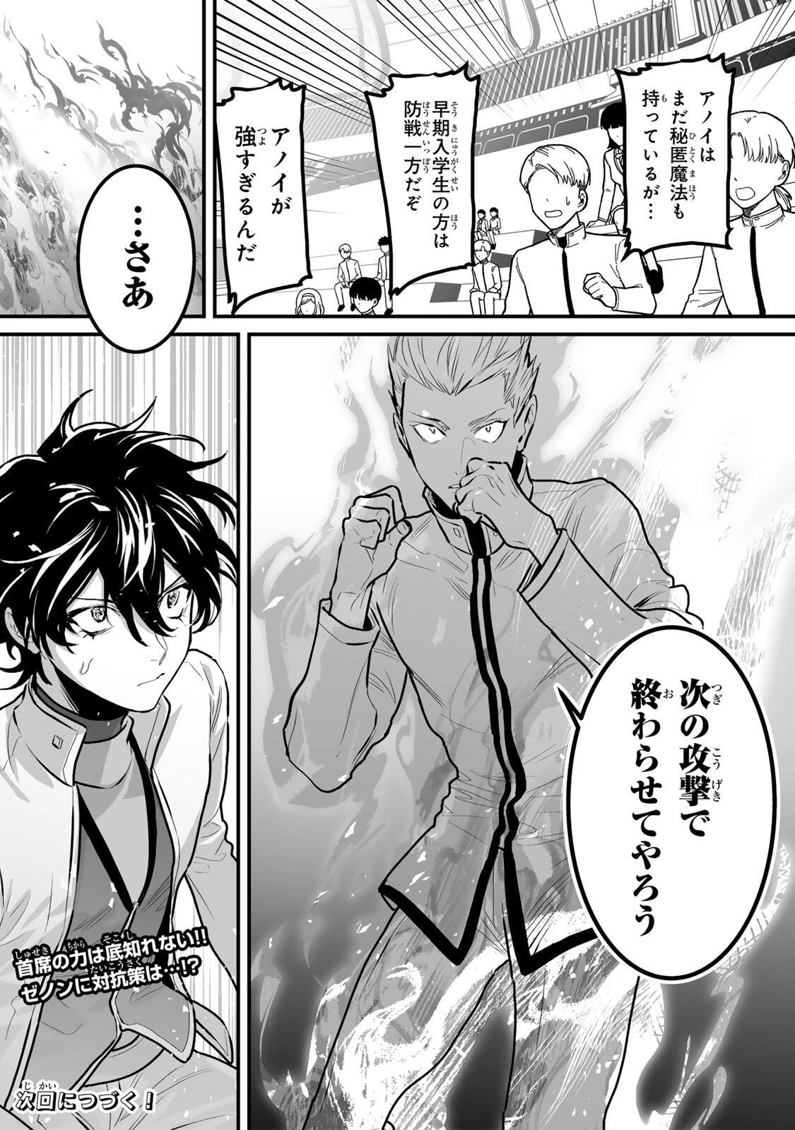 闇覚醒して主人公にボコされるかませ犬に憑依したが原作と違いすぎて戸惑ってる 第13話 - 15