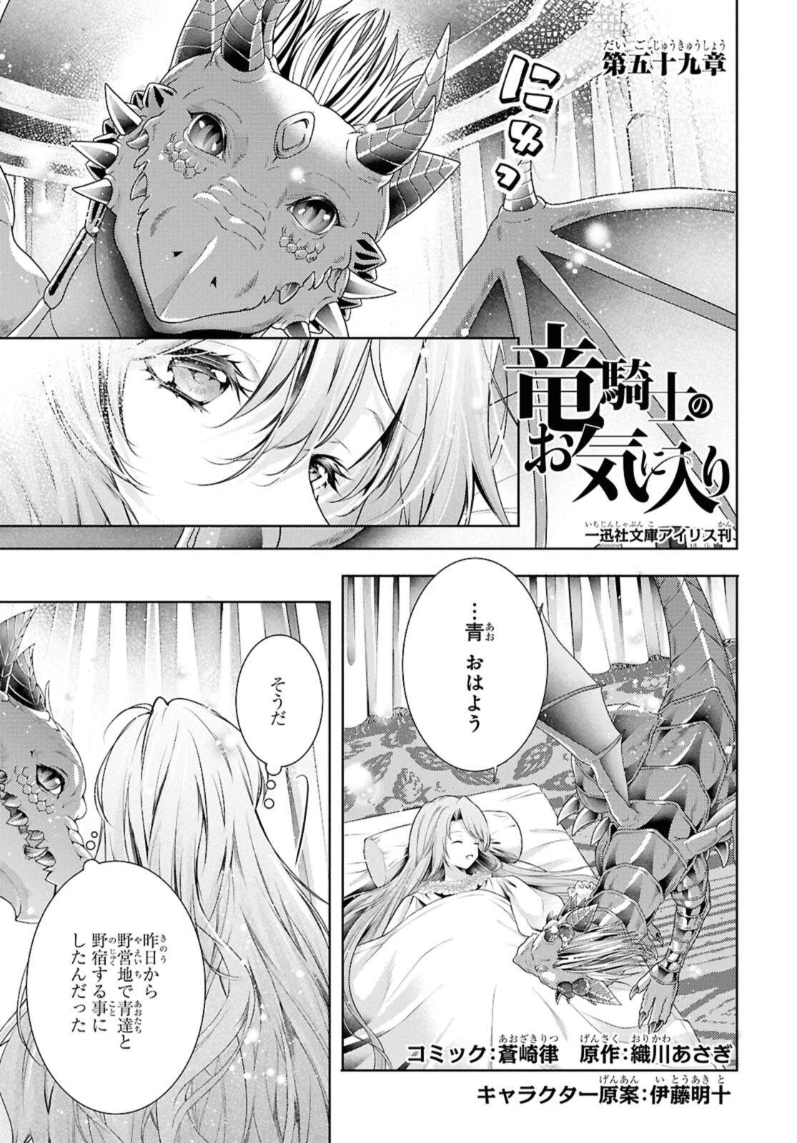 竜騎士のお気に入り 第59話 - 1
