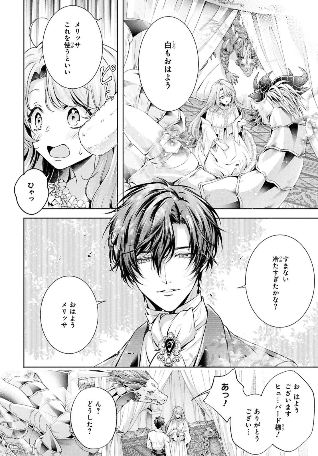 竜騎士のお気に入り 第59話 - 2