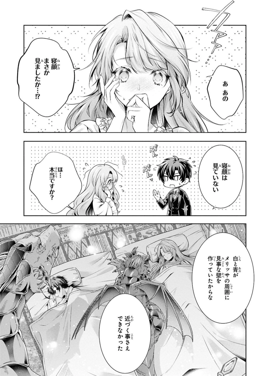 竜騎士のお気に入り 第59話 - 3