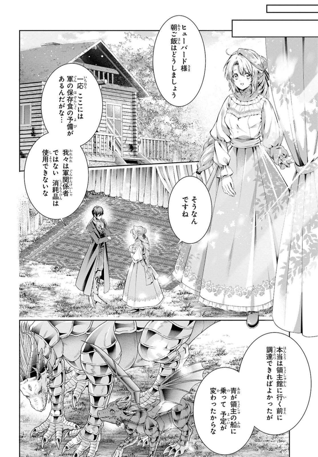 竜騎士のお気に入り 第59話 - 4