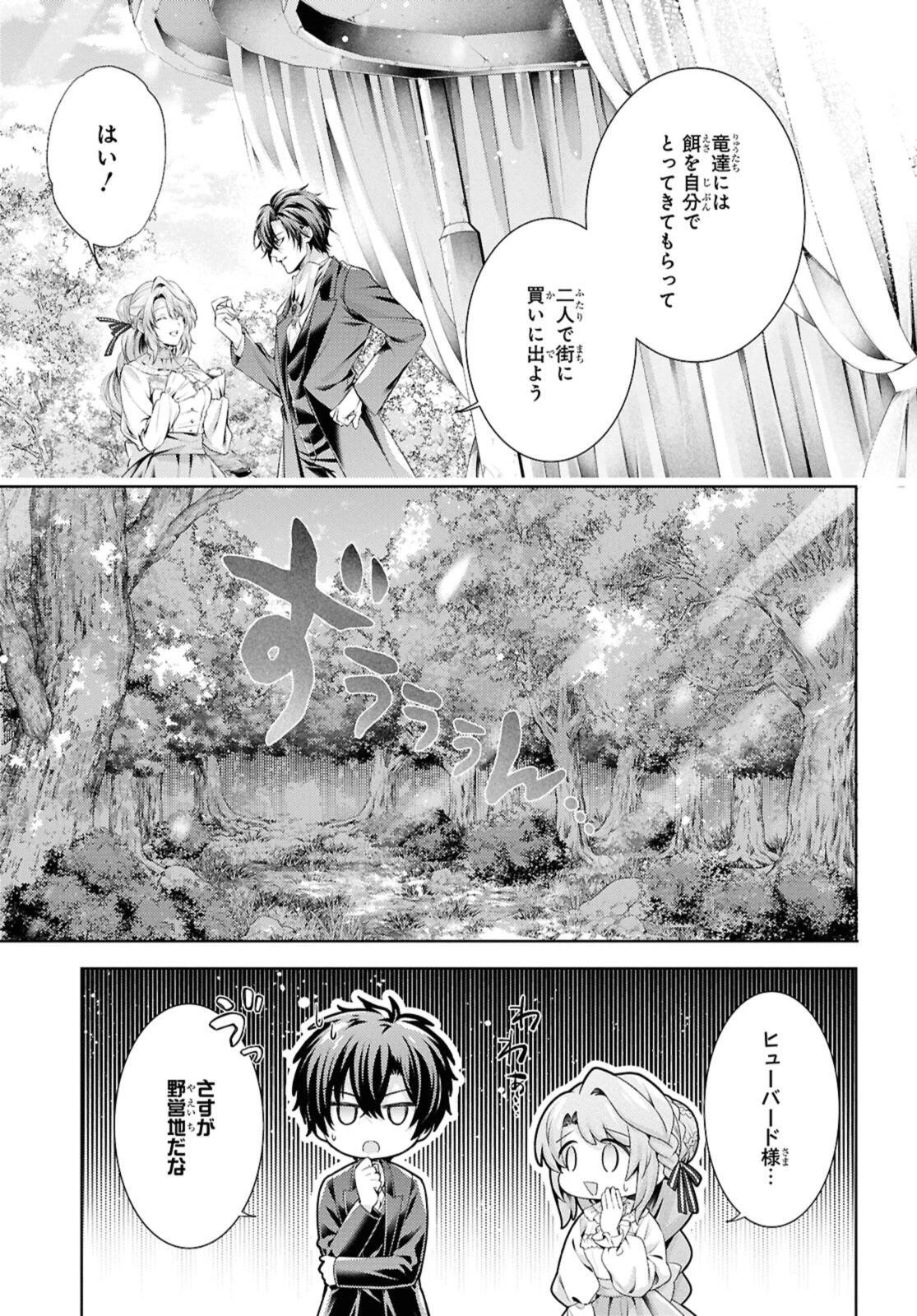竜騎士のお気に入り 第59話 - 5