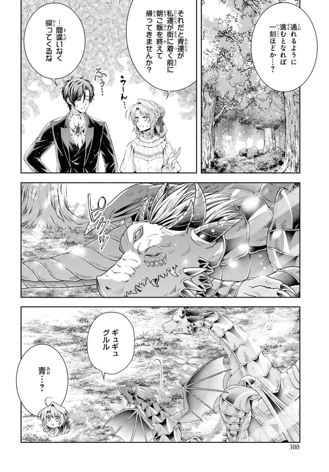 竜騎士のお気に入り 第59話 - 6