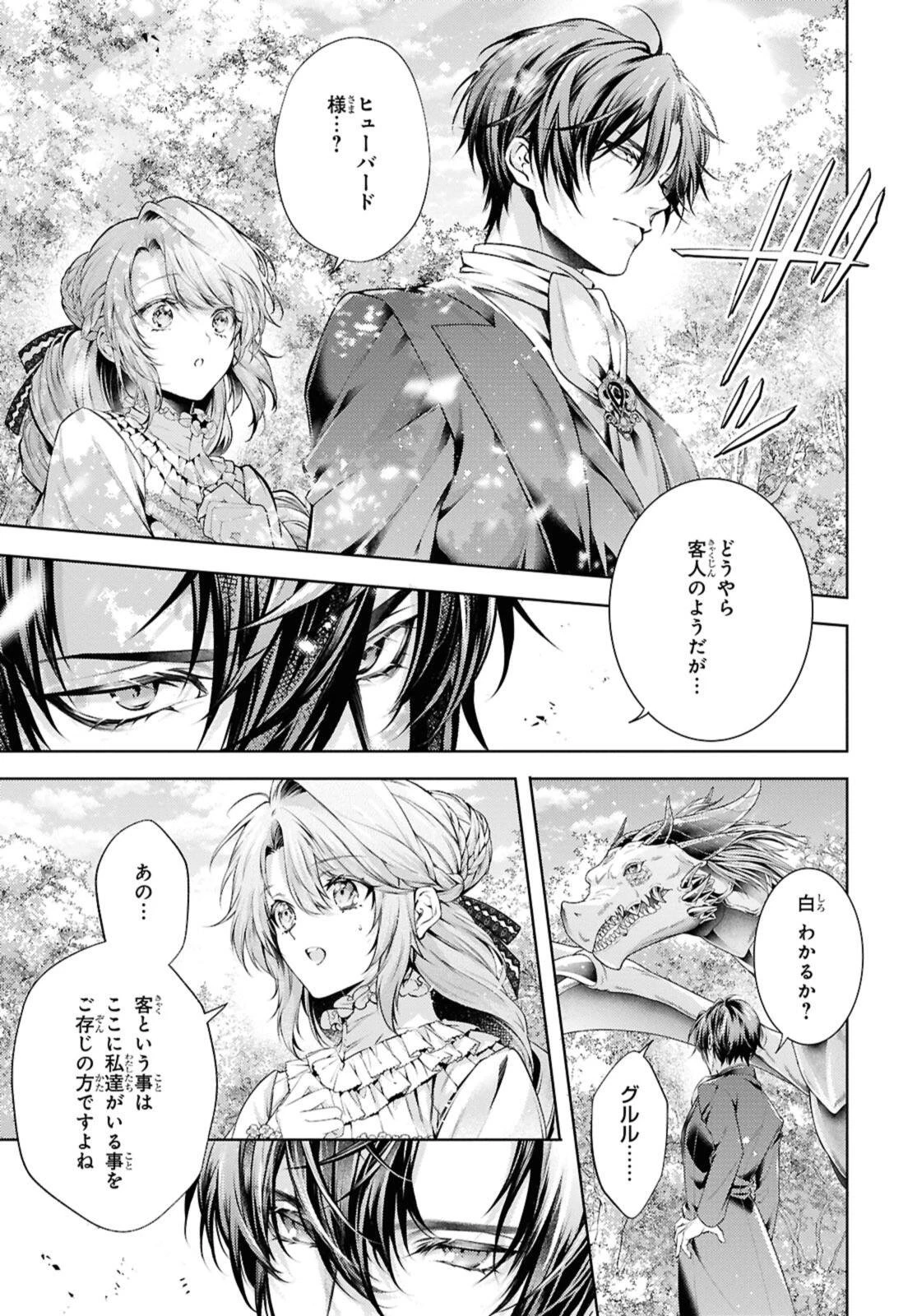 竜騎士のお気に入り 第59話 - 7