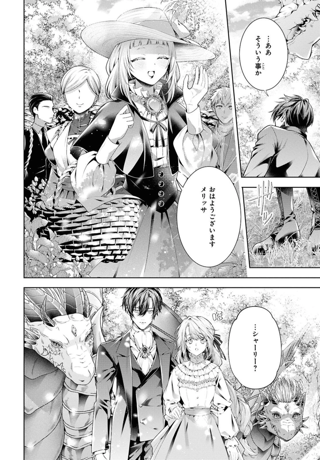 竜騎士のお気に入り 第59話 - 8
