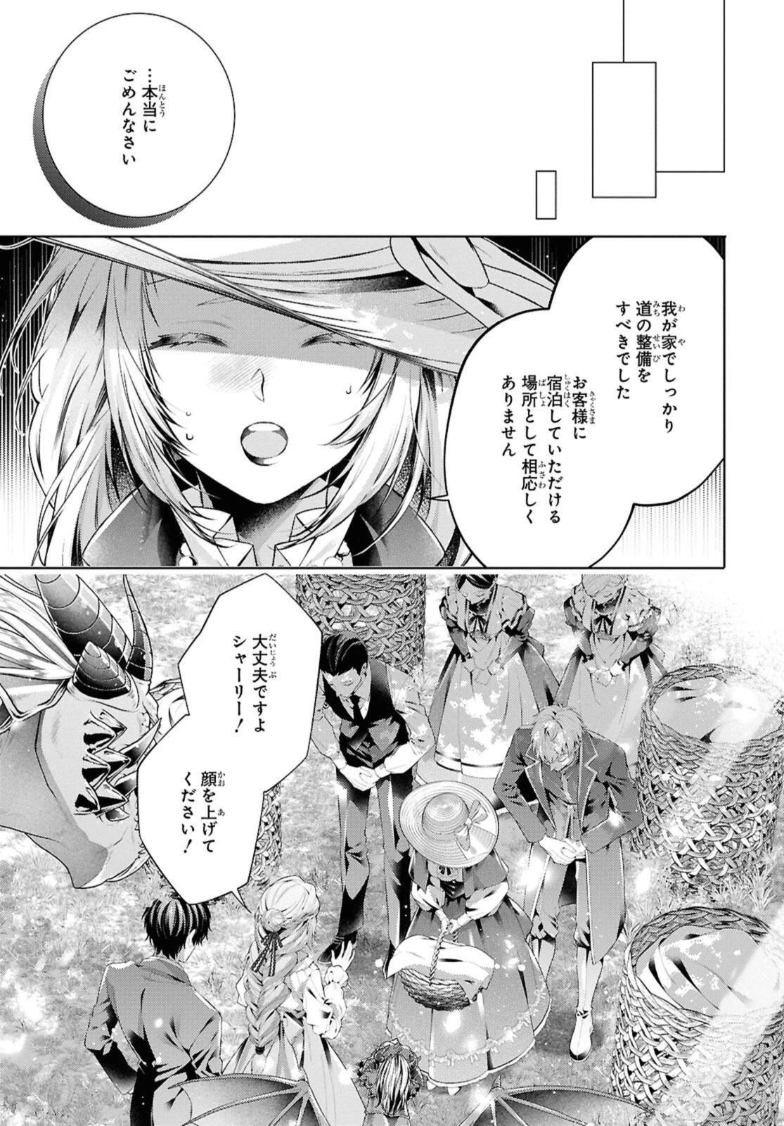 竜騎士のお気に入り 第59話 - 9
