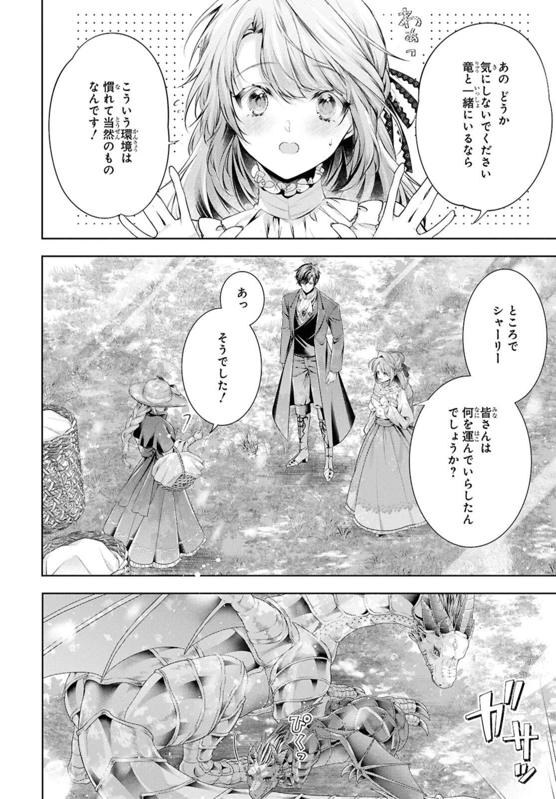竜騎士のお気に入り 第59話 - 10