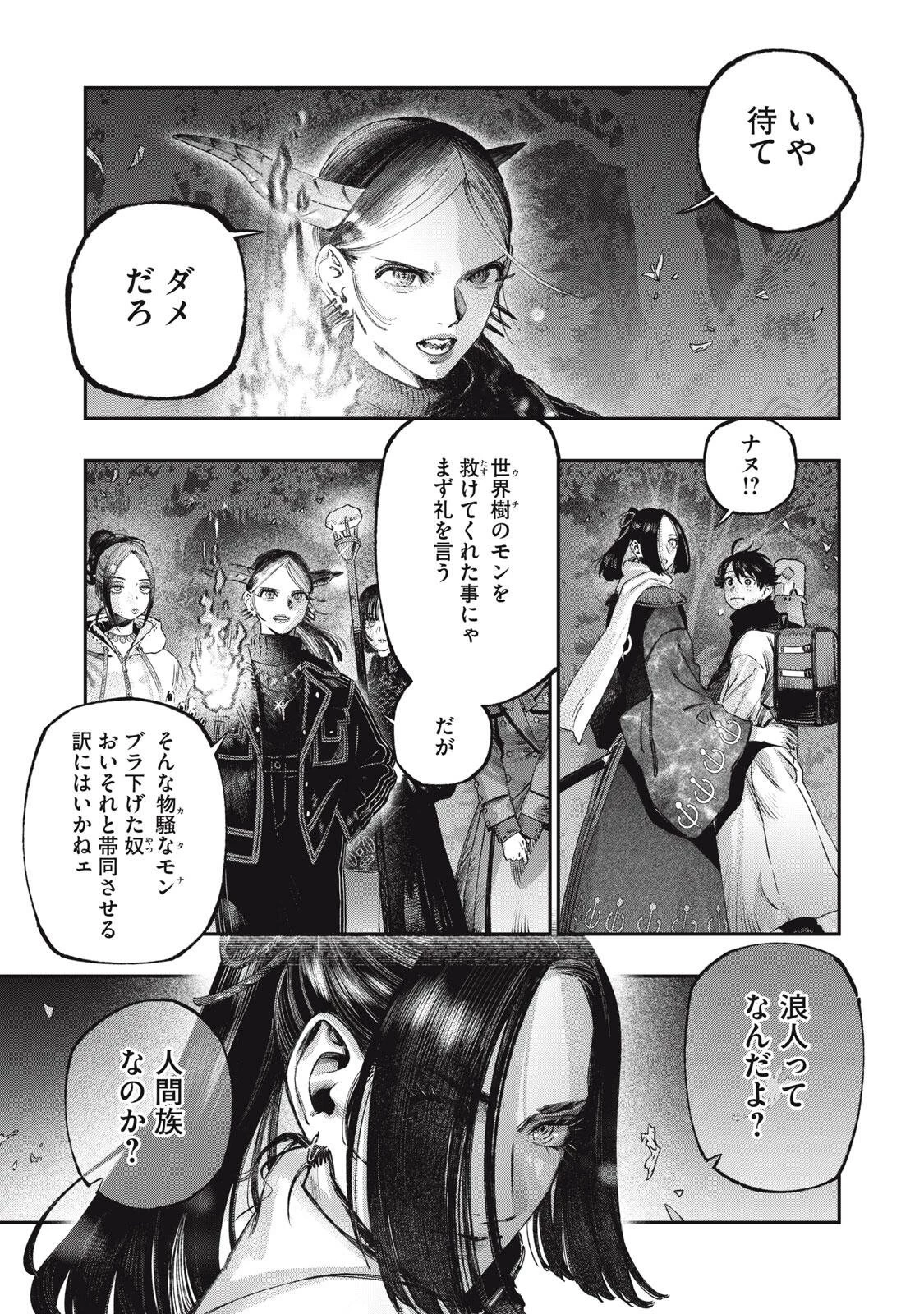 高度に発達した医学は魔法と区別がつかない 第45話 - 1